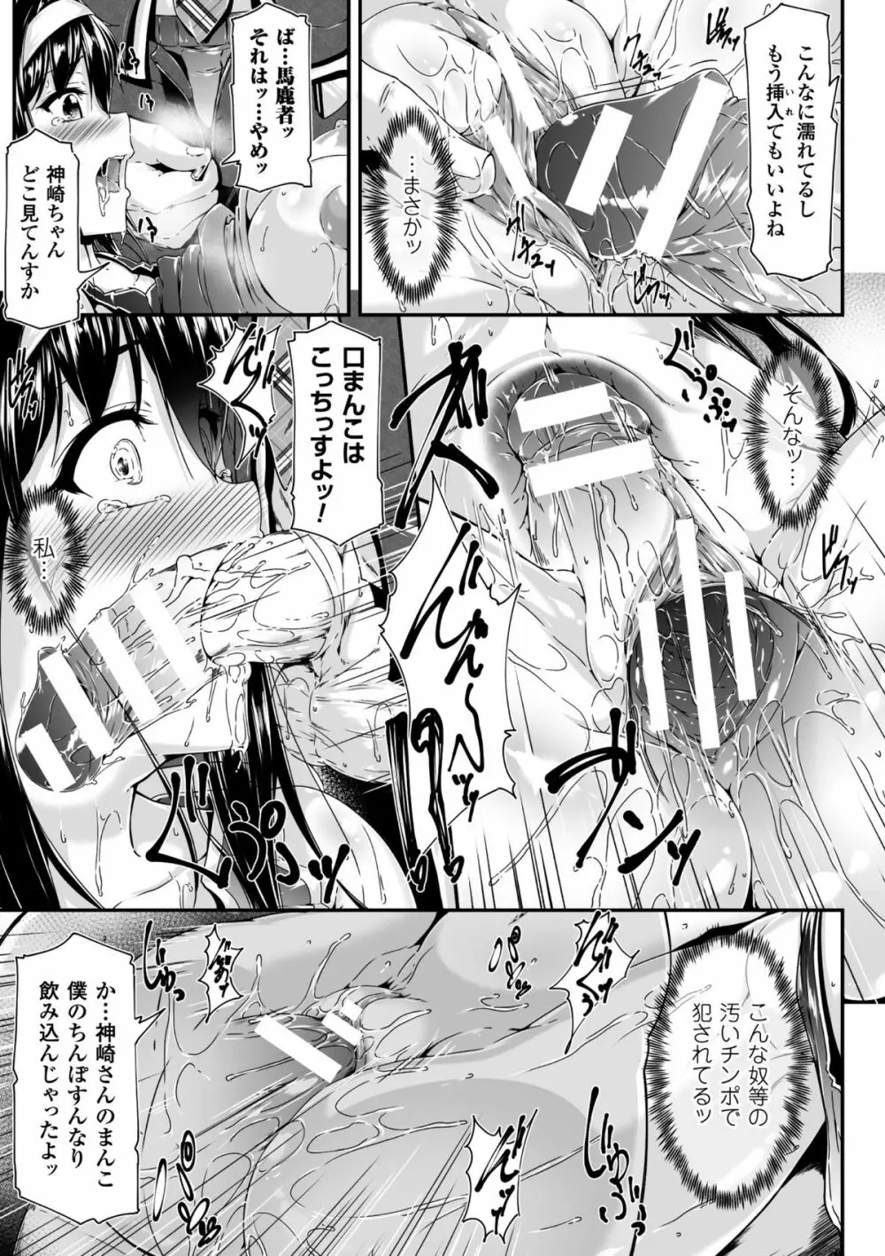 ヒロインピンチ Vol.13 Page.57