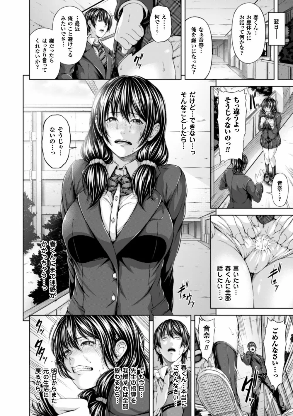 ヒロインピンチ Vol.13 Page.76