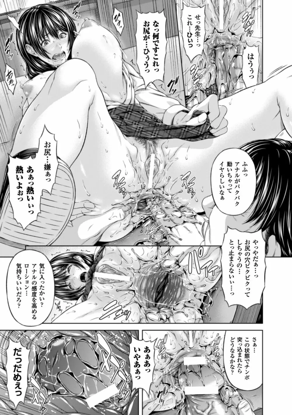 ヒロインピンチ Vol.13 Page.79