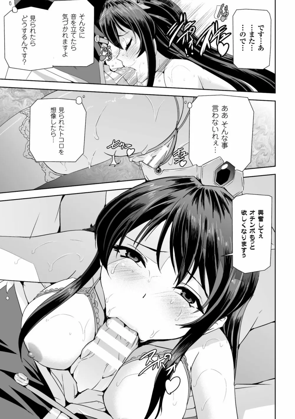 ヒロインピンチ Vol.13 Page.93