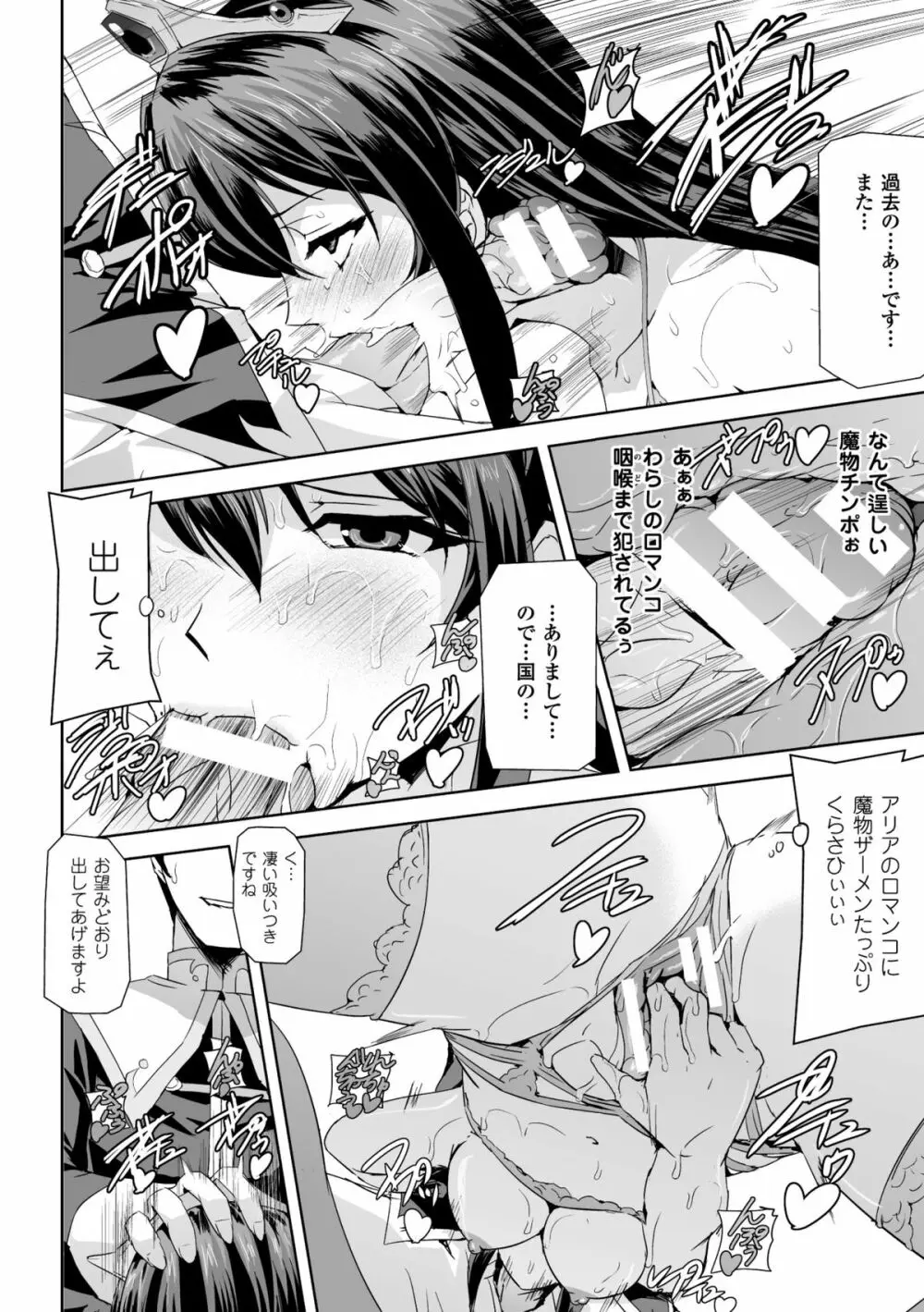 ヒロインピンチ Vol.13 Page.94