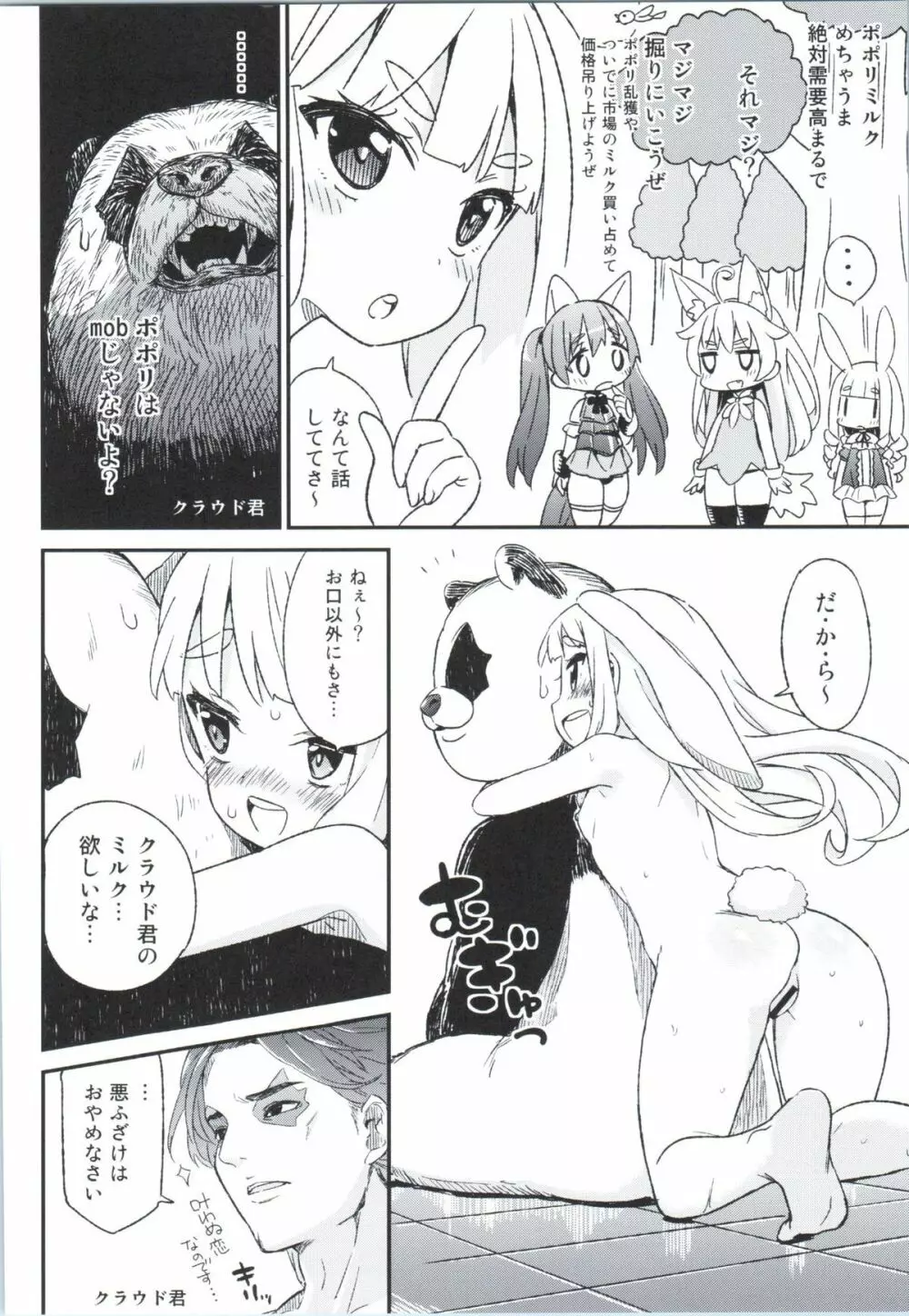 エリーンちゃんと… Page.17