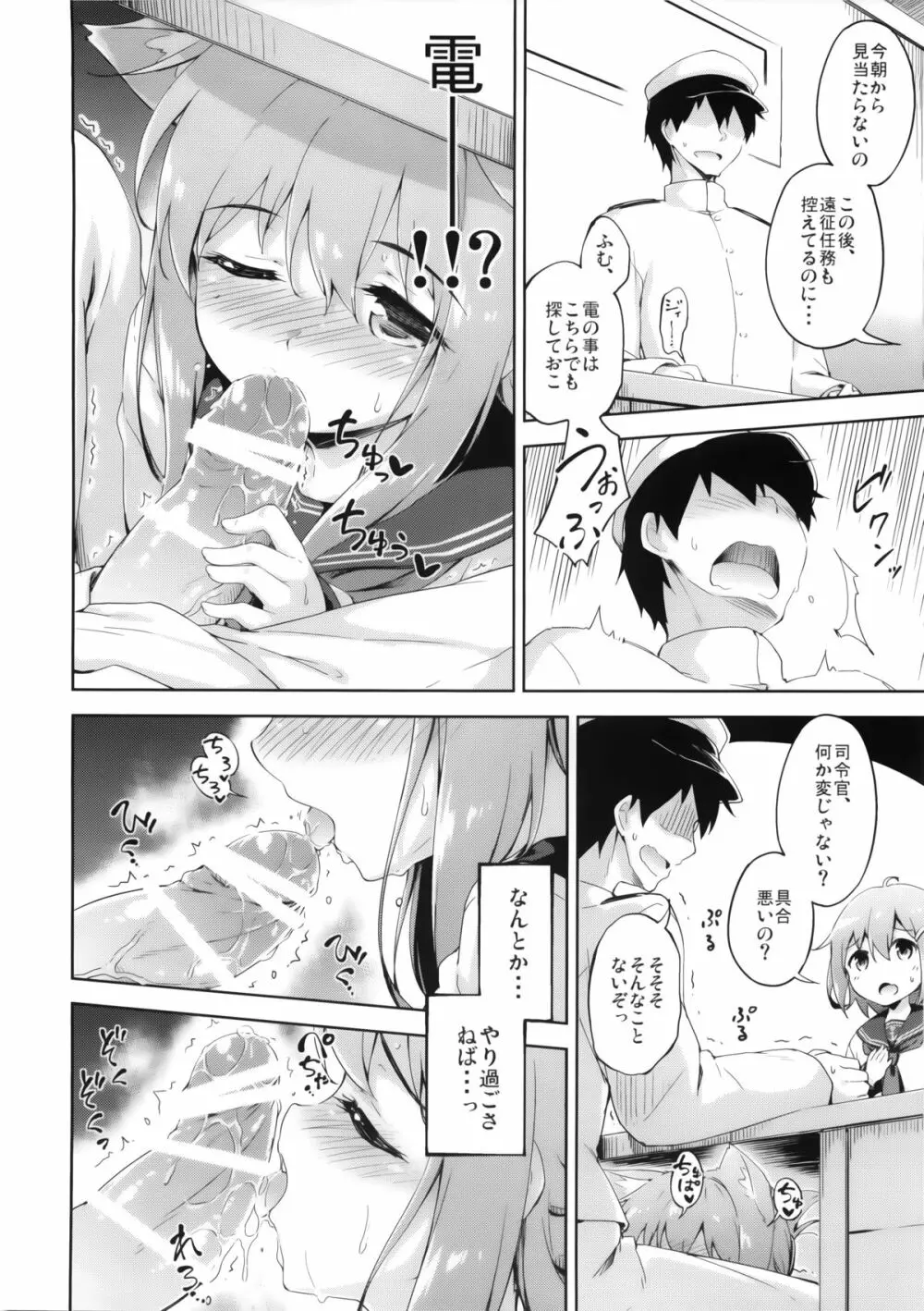 いにゃづまは発情期 Page.11