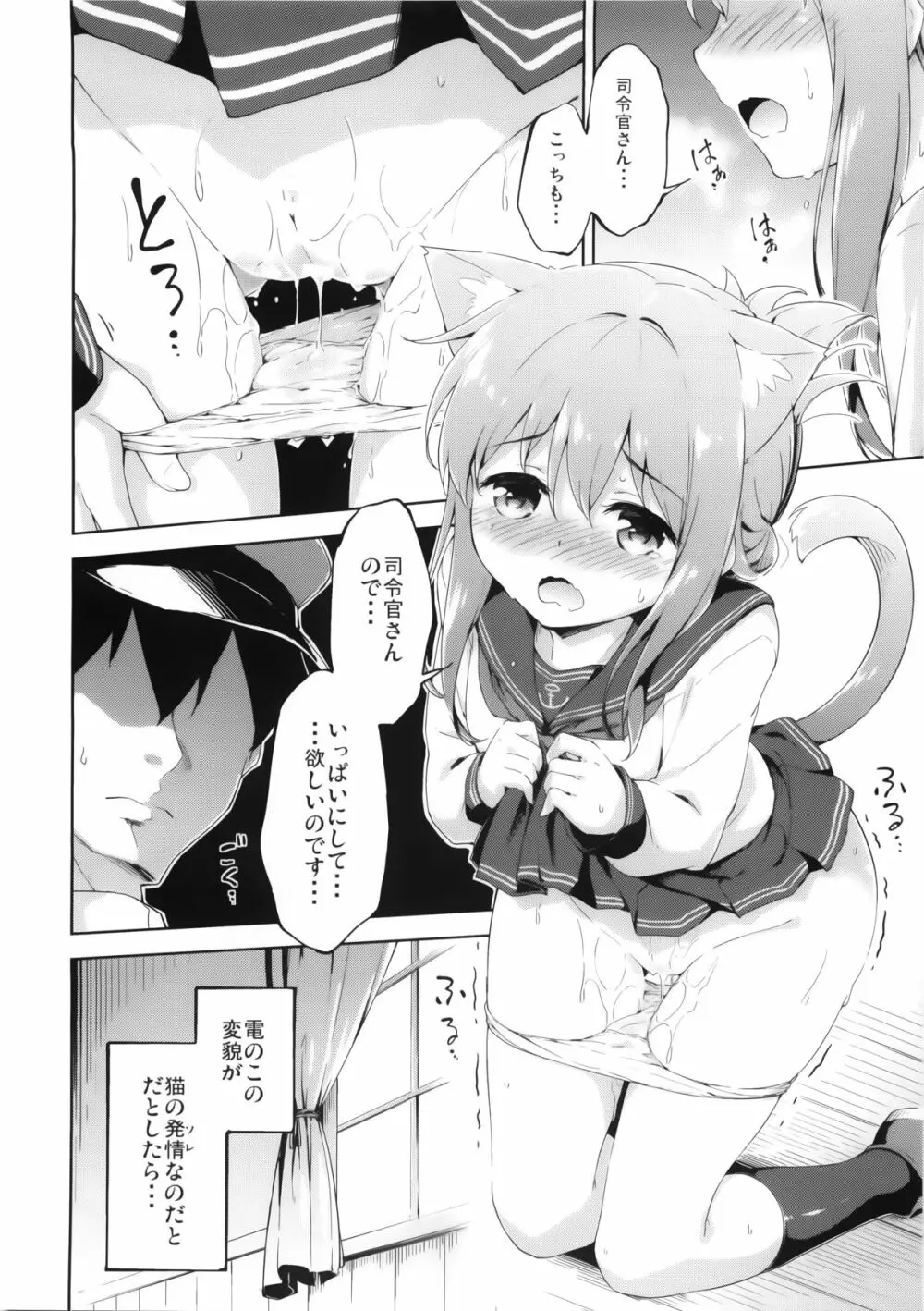 いにゃづまは発情期 Page.15