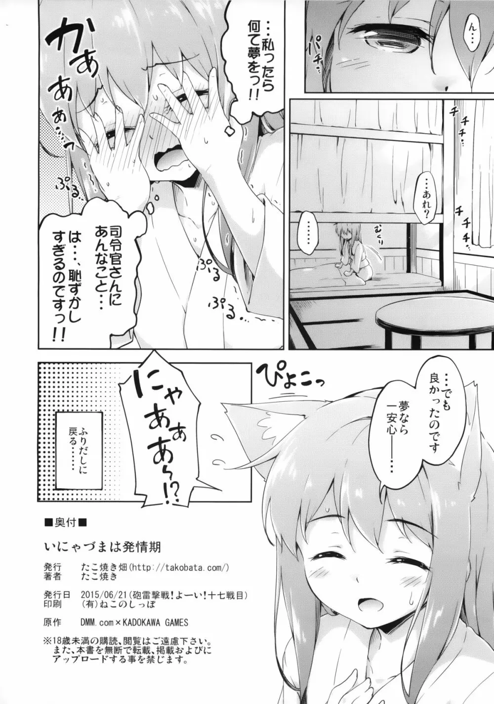 いにゃづまは発情期 Page.25