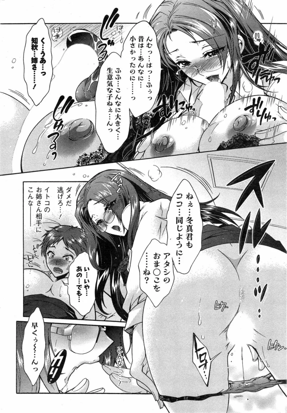 3姉妹のオモチャ Page.13