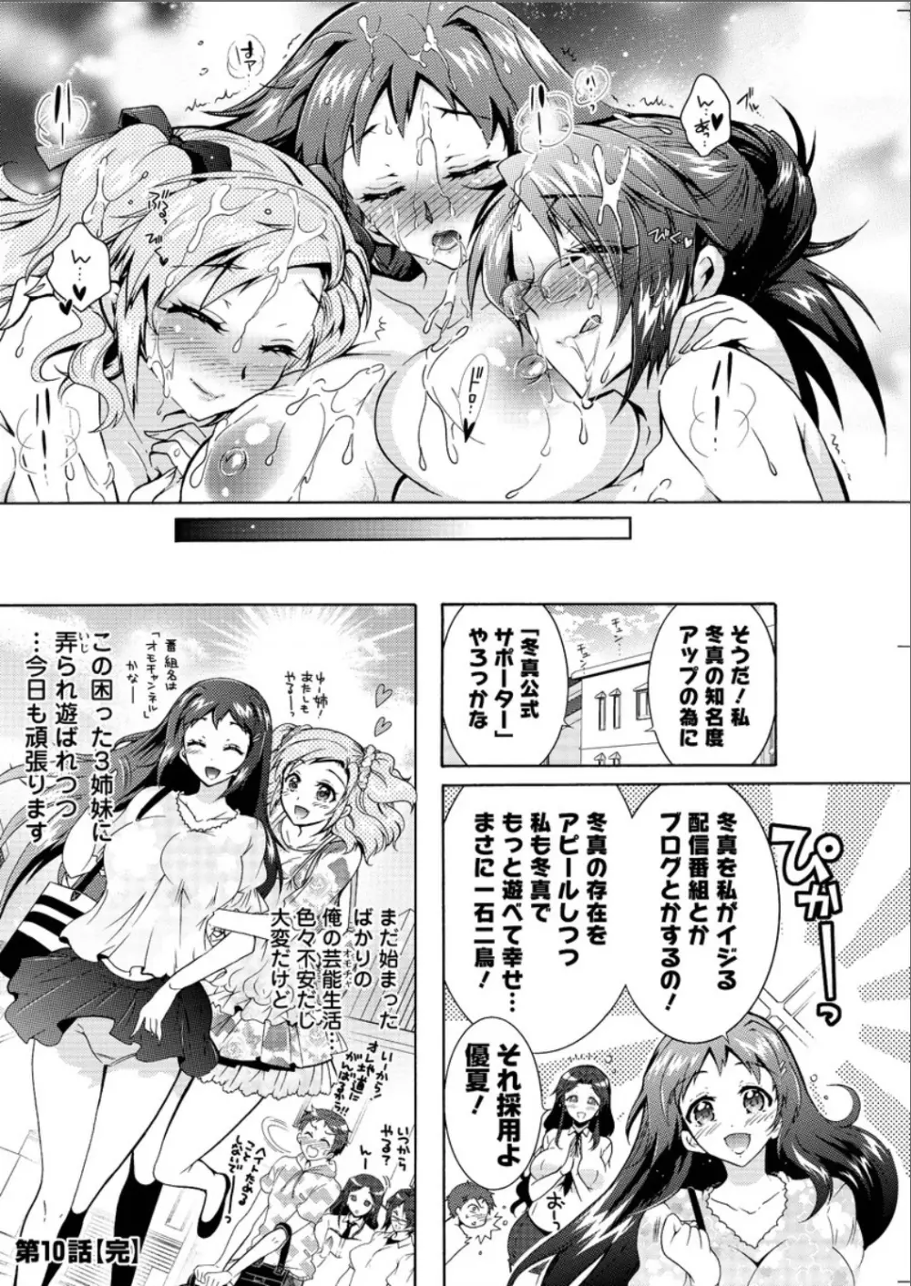 3姉妹のオモチャ Page.185