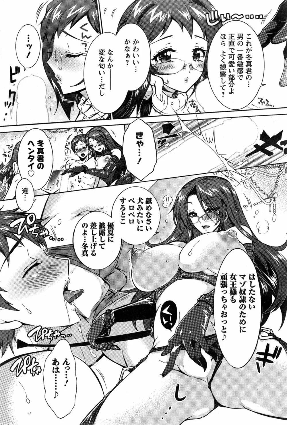 3姉妹のオモチャ Page.69