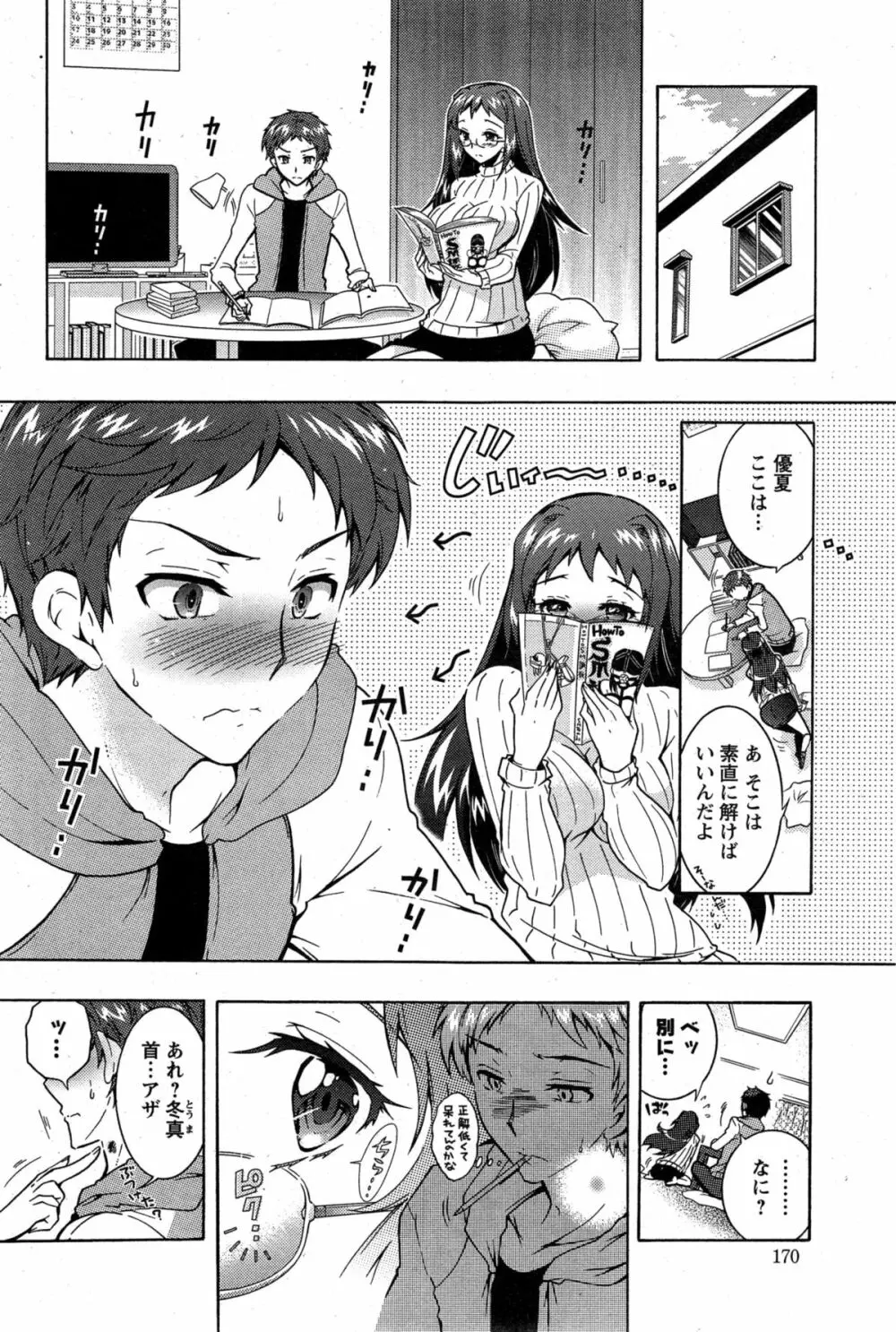 3姉妹のオモチャ Page.79