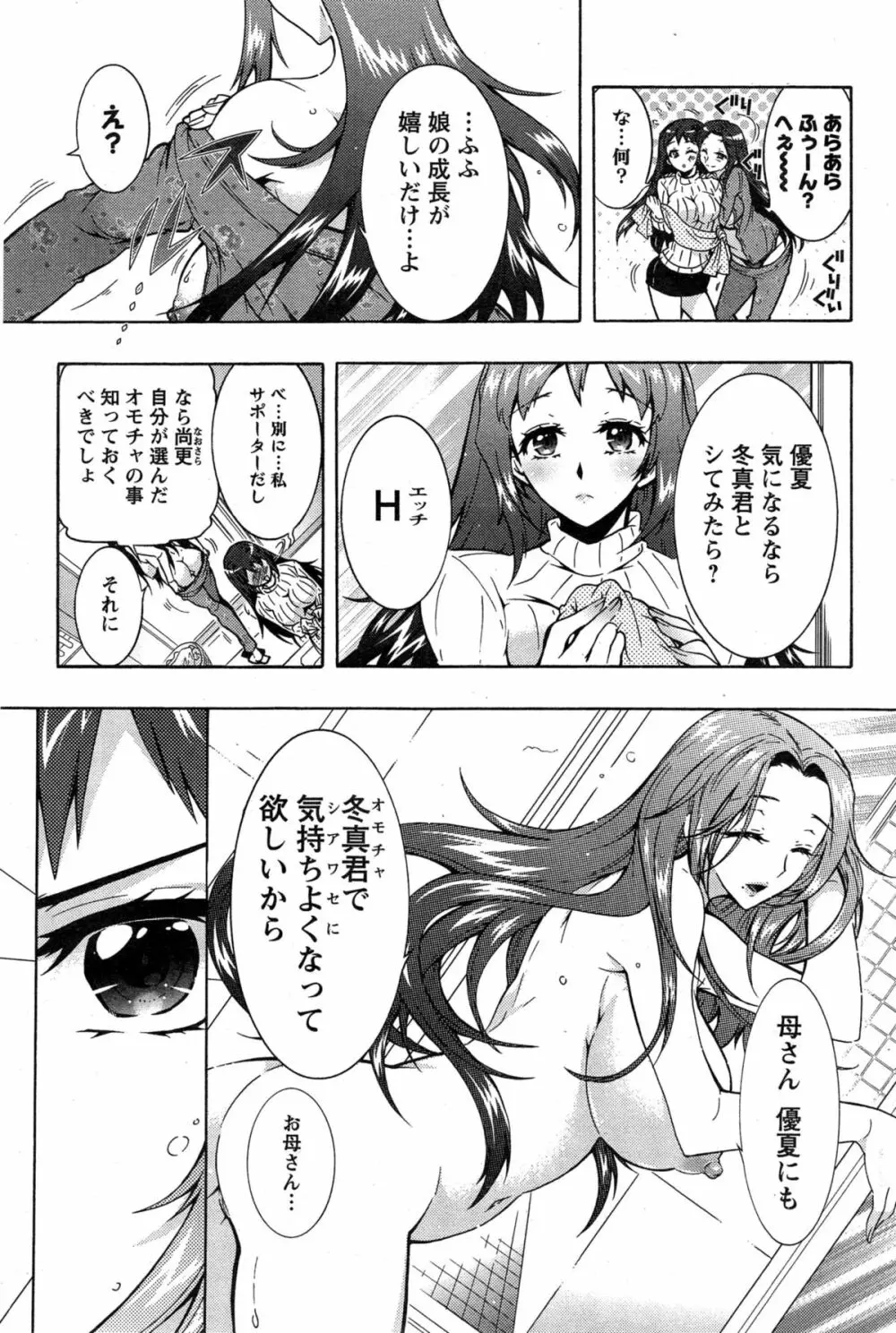 3姉妹のオモチャ Page.82