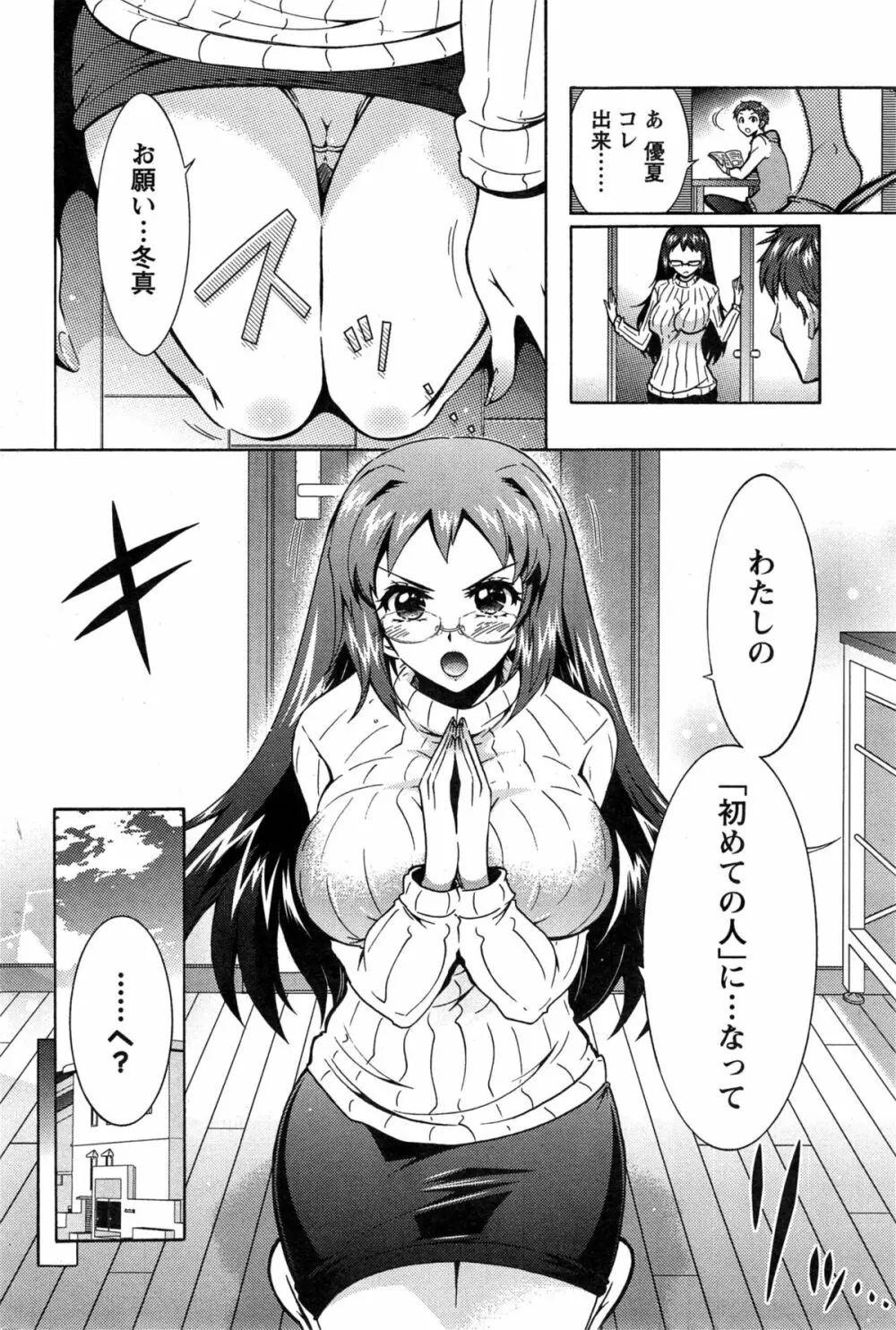 3姉妹のオモチャ Page.83