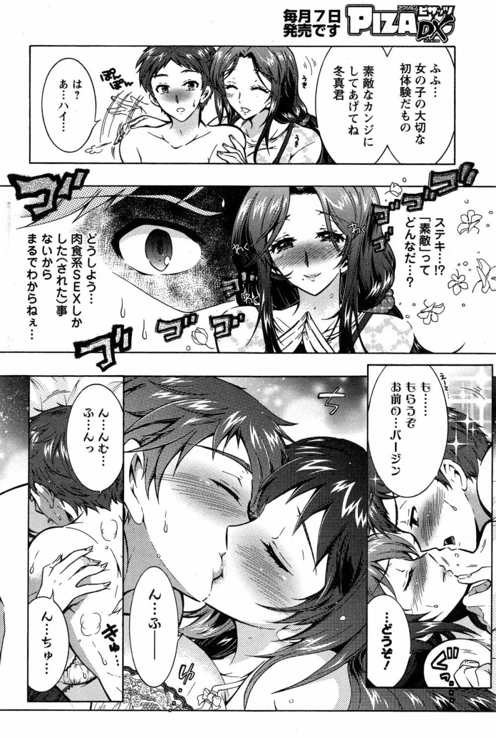 3姉妹のオモチャ Page.85