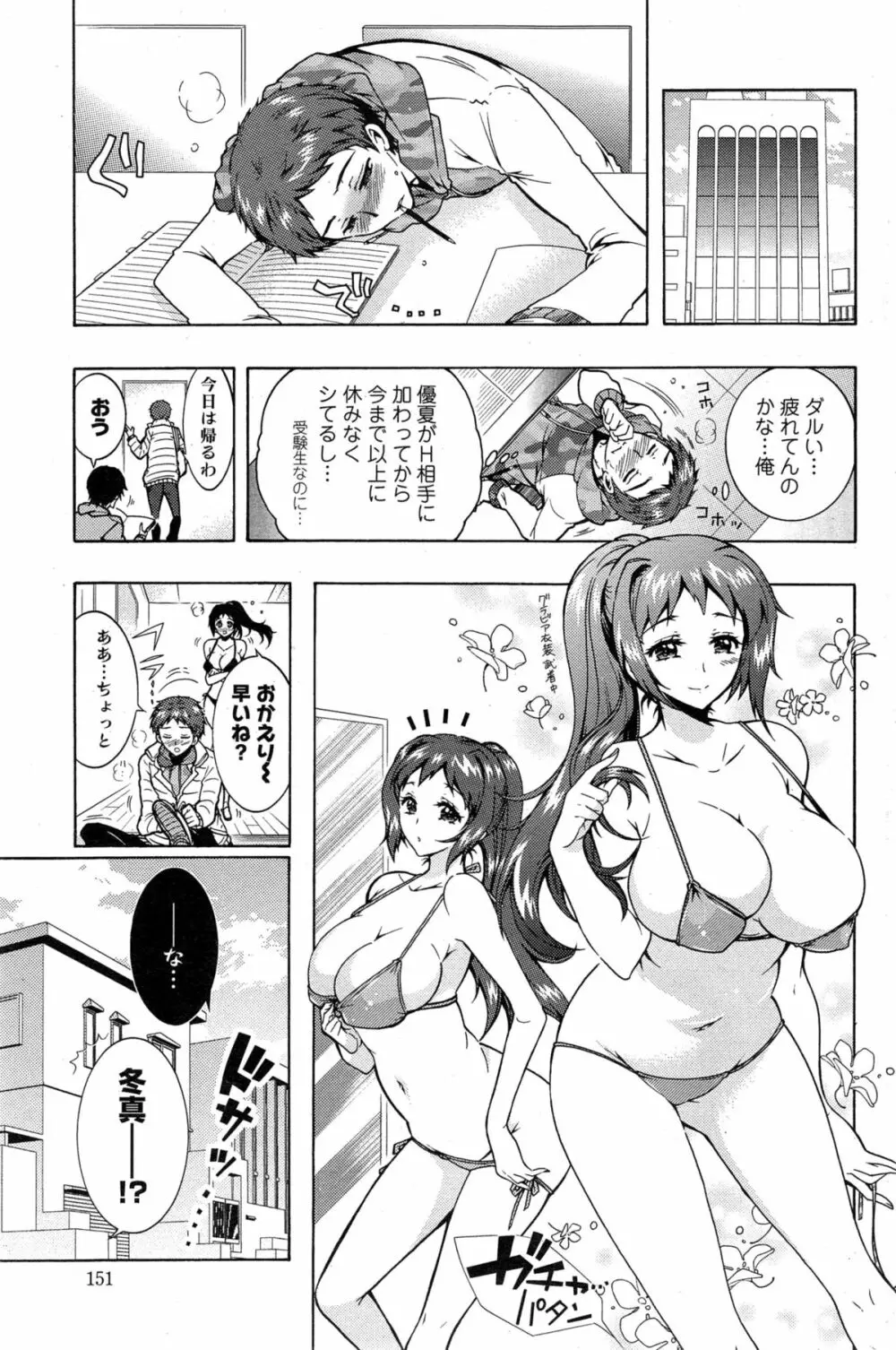 3姉妹のオモチャ Page.98