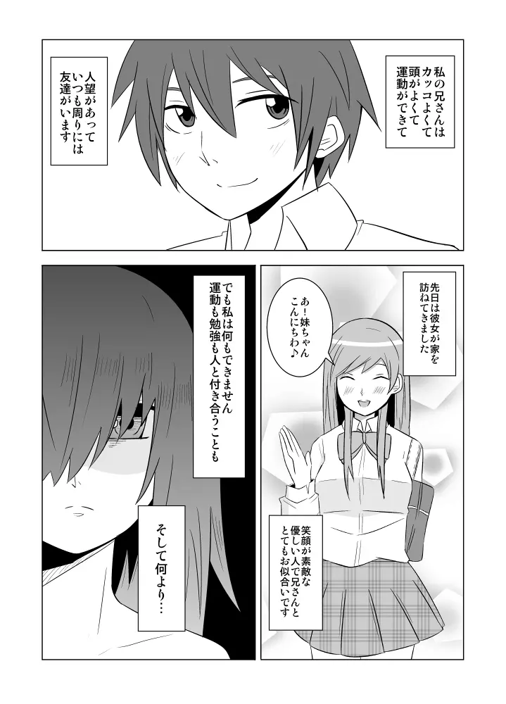 私の兄さんは… Page.1