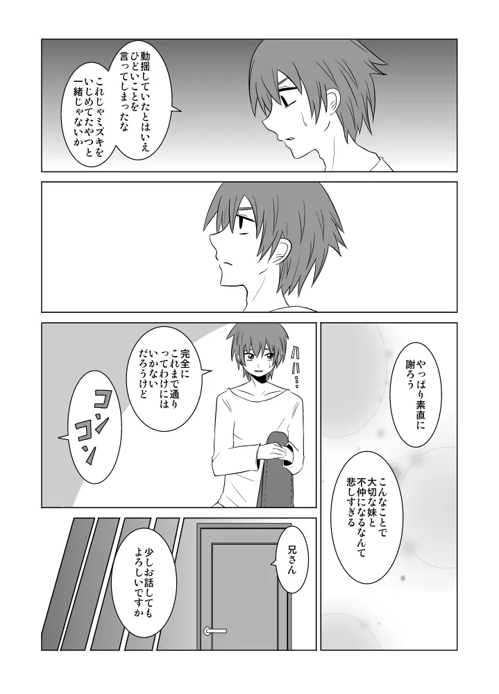 私の兄さんは… Page.15