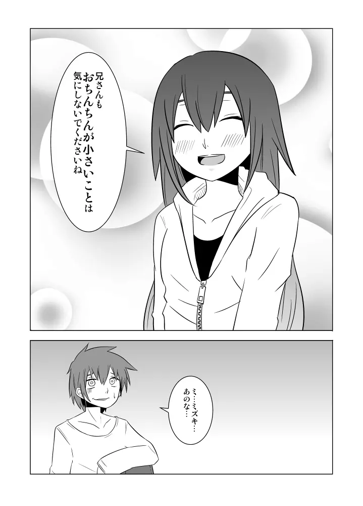 私の兄さんは… Page.17