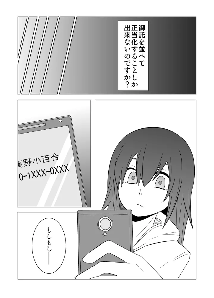 私の兄さんは… Page.19