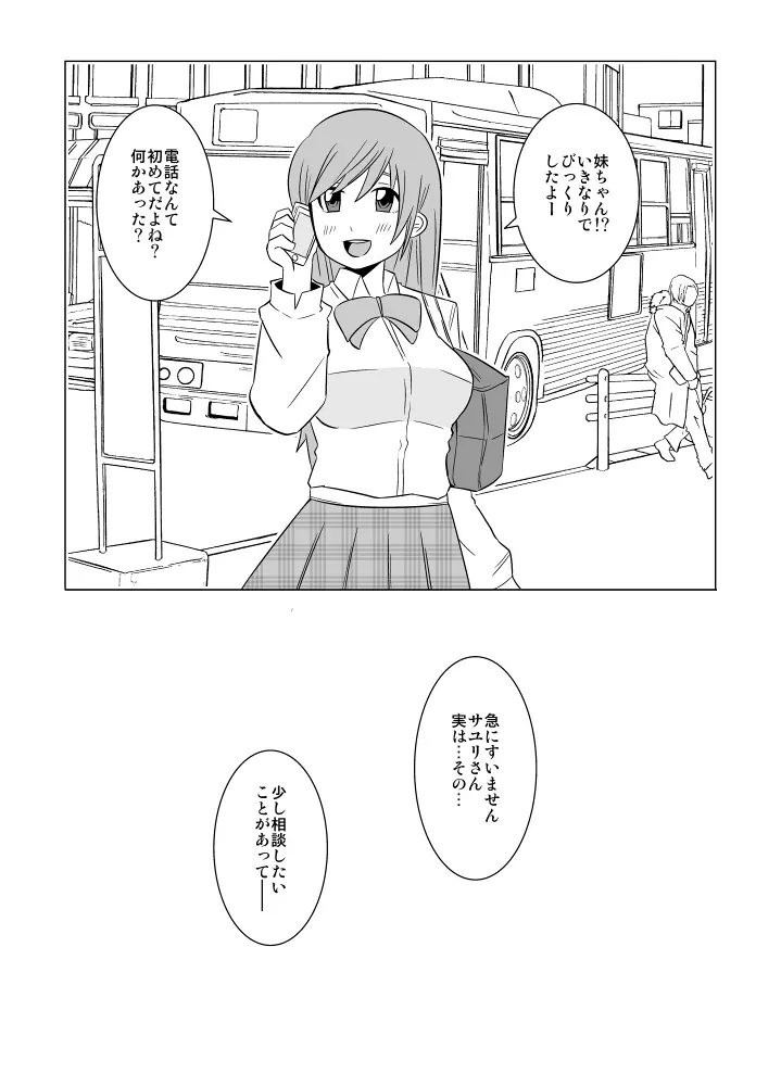 私の兄さんは… Page.20