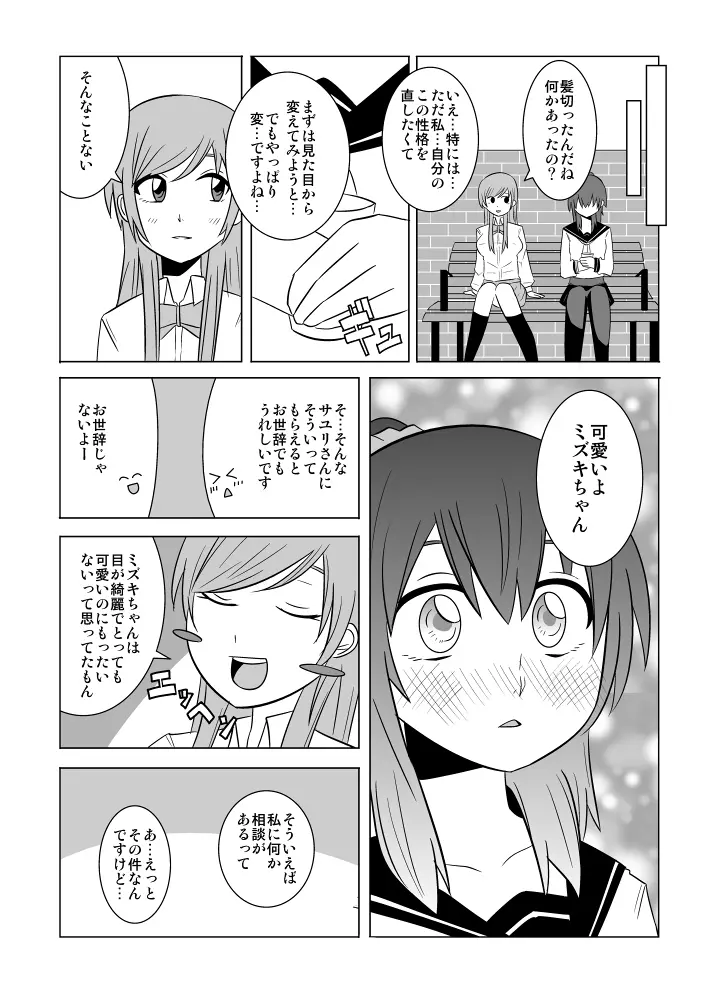 私の兄さんは… Page.22