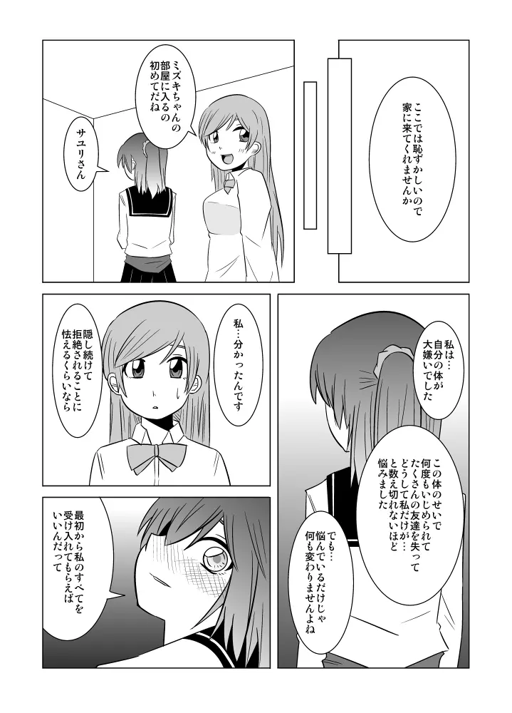 私の兄さんは… Page.23