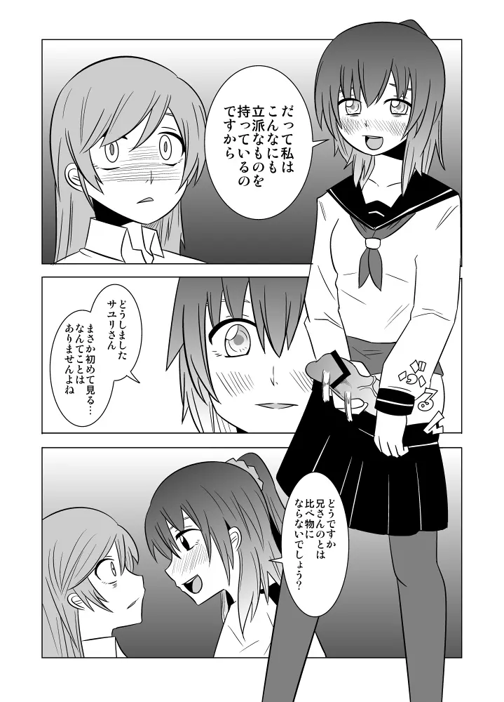 私の兄さんは… Page.24