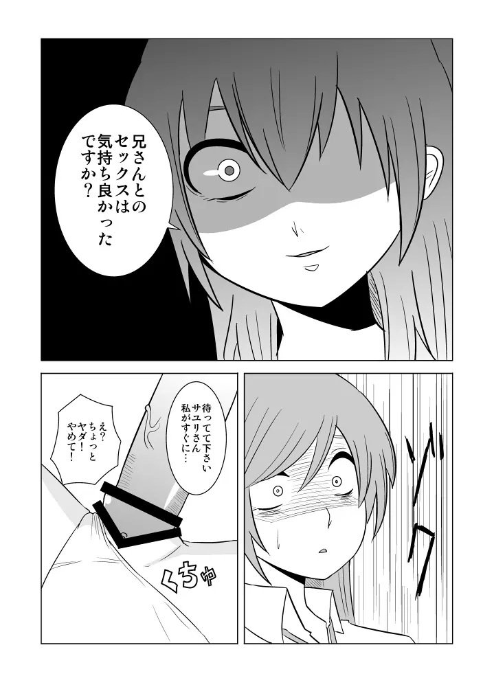 私の兄さんは… Page.26