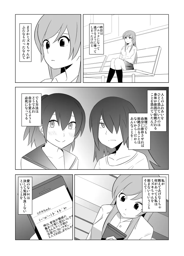 私の兄さんは… Page.31