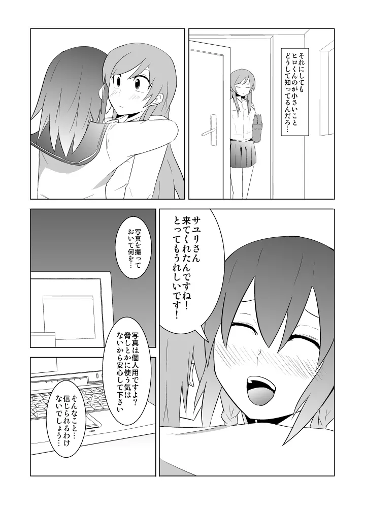 私の兄さんは… Page.32