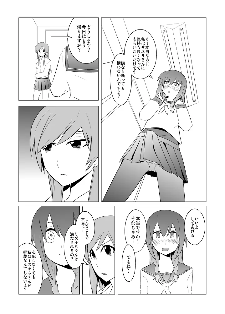 私の兄さんは… Page.33