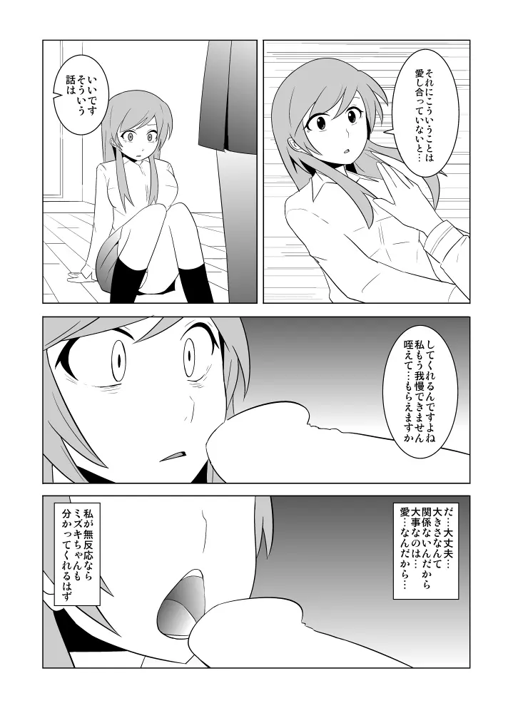 私の兄さんは… Page.34