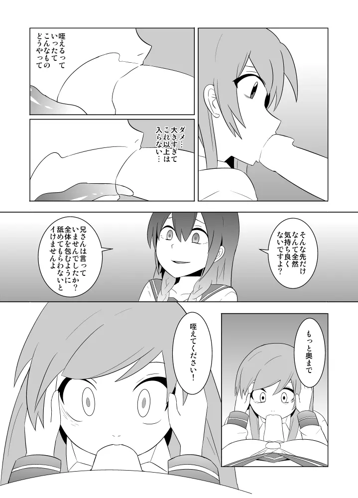 私の兄さんは… Page.35