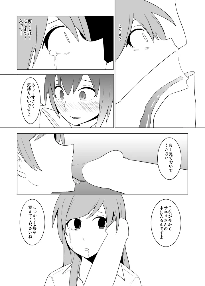 私の兄さんは… Page.36