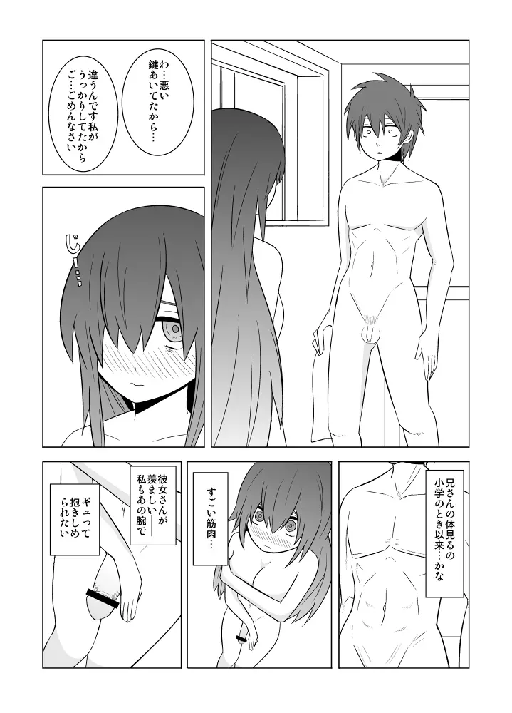 私の兄さんは… Page.4