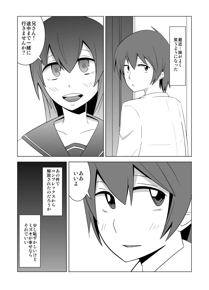 私の兄さんは… Page.41