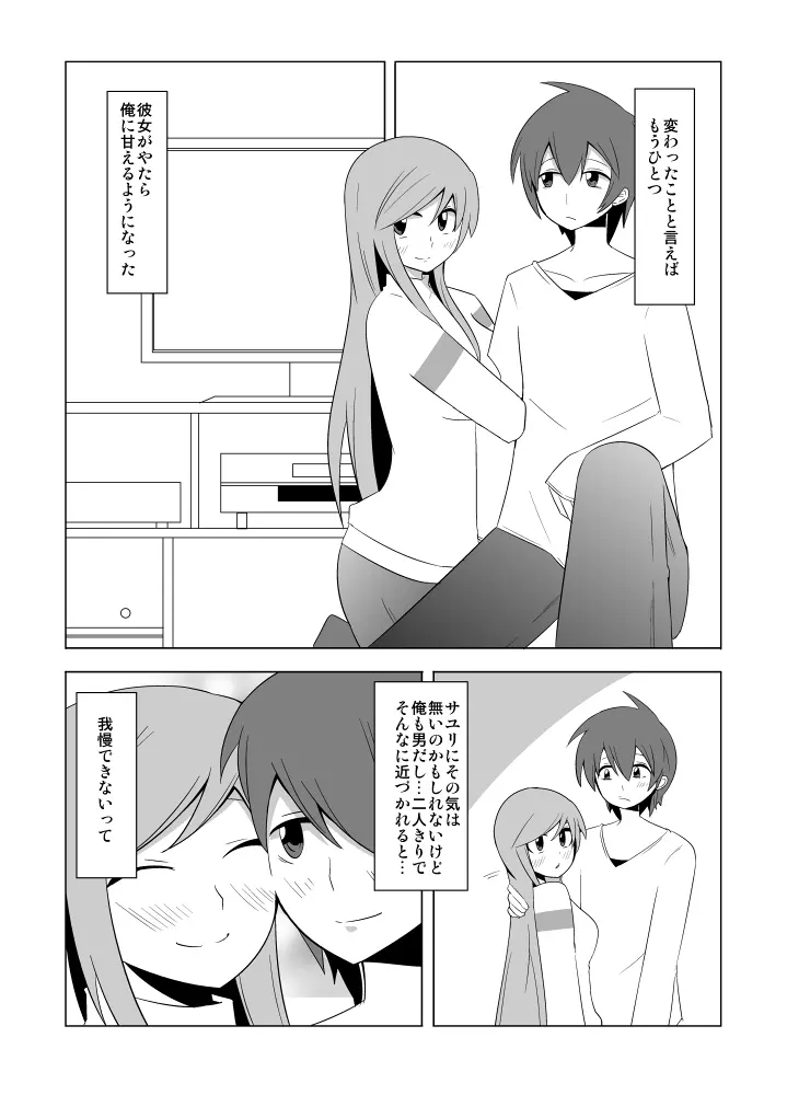 私の兄さんは… Page.42