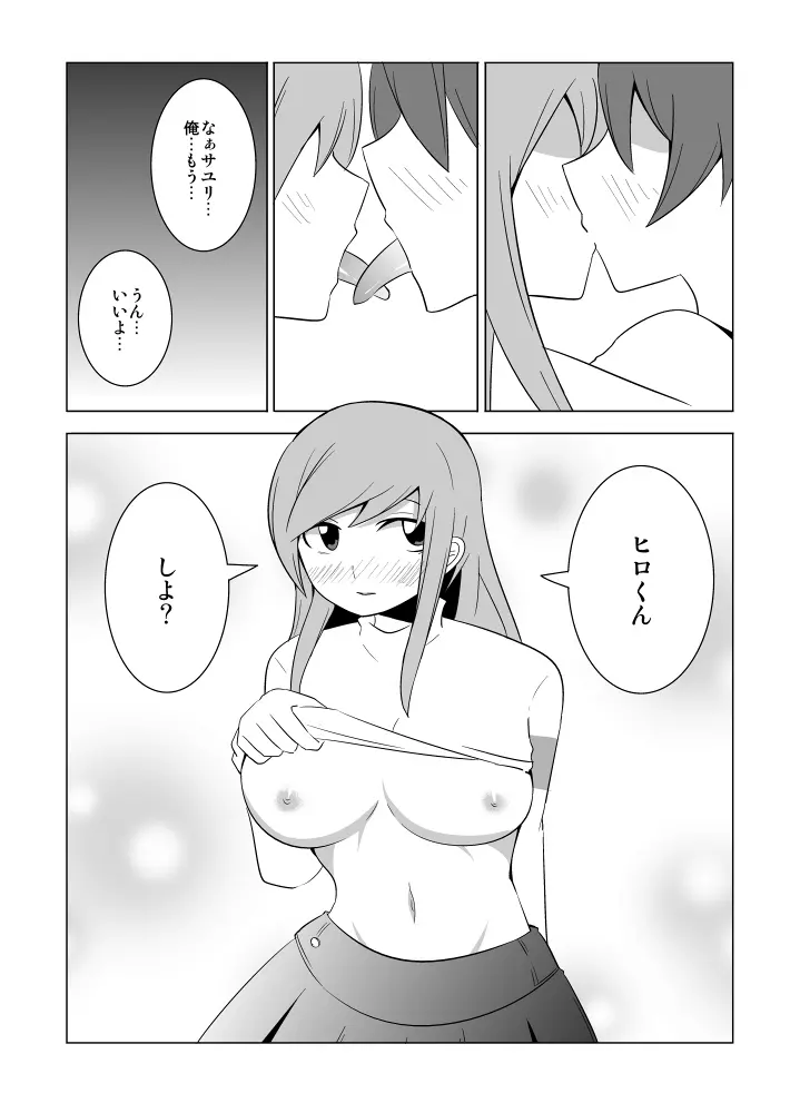 私の兄さんは… Page.43