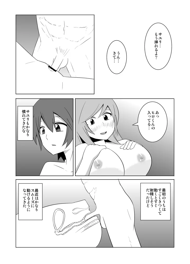 私の兄さんは… Page.44