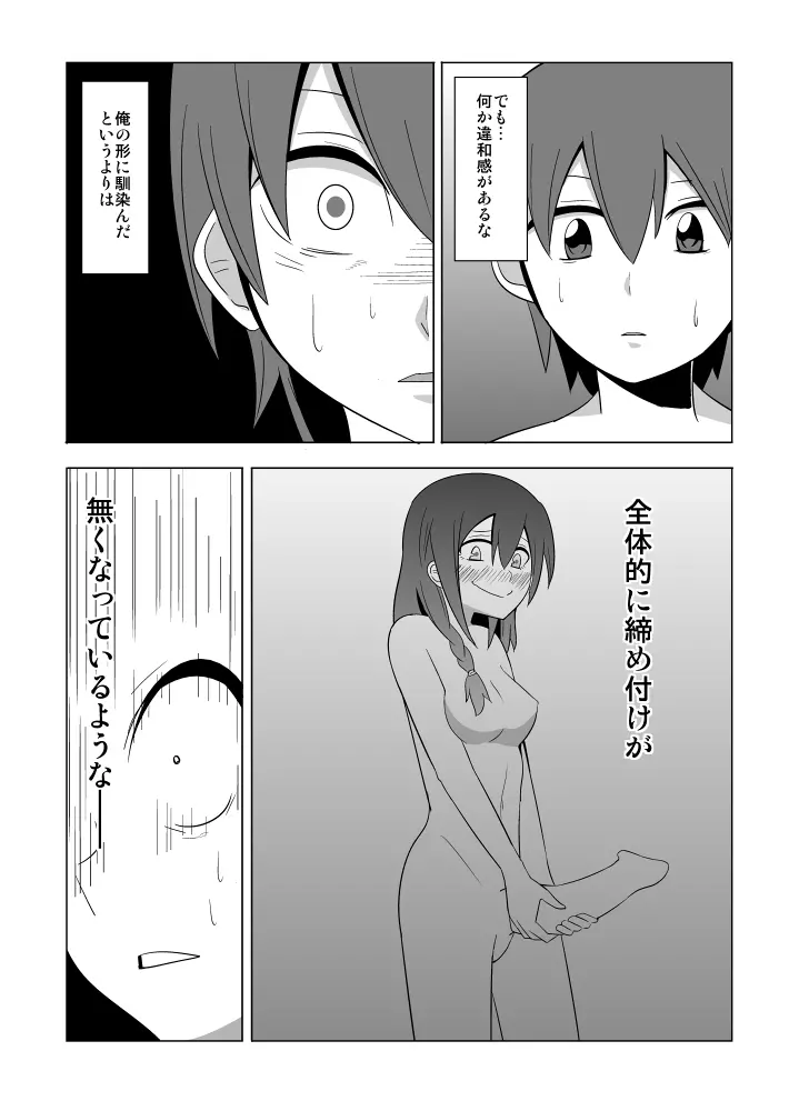 私の兄さんは… Page.45