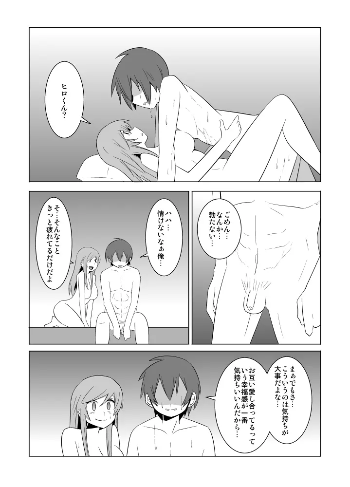 私の兄さんは… Page.46