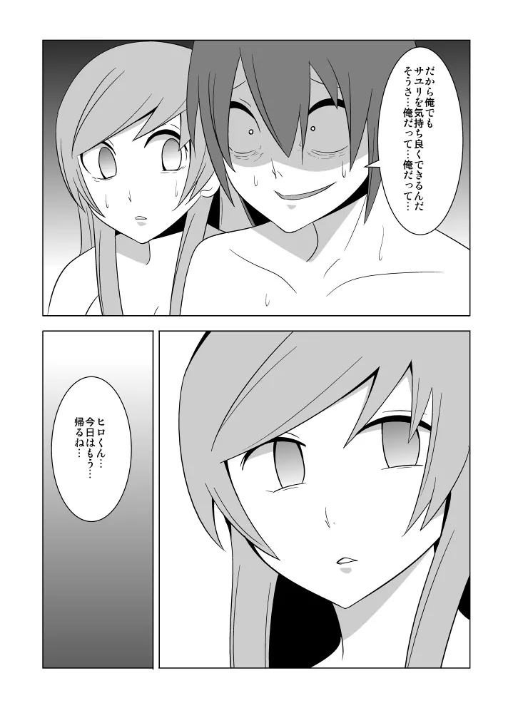 私の兄さんは… Page.47