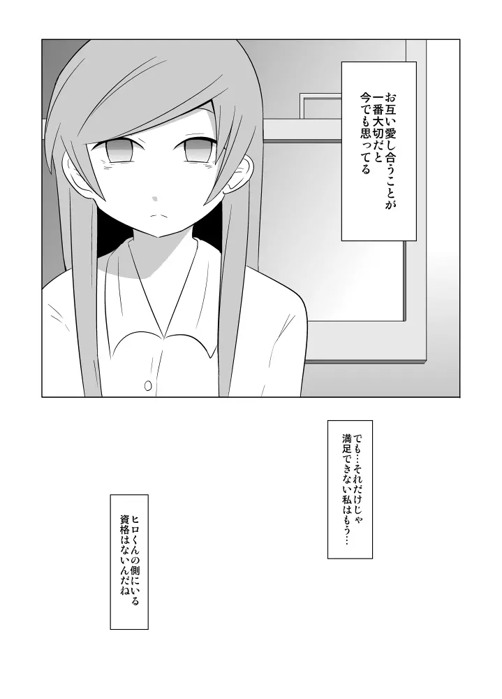 私の兄さんは… Page.48