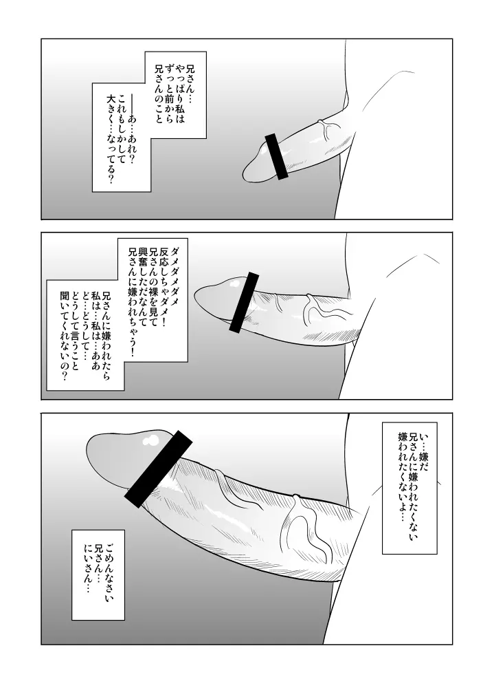 私の兄さんは… Page.5