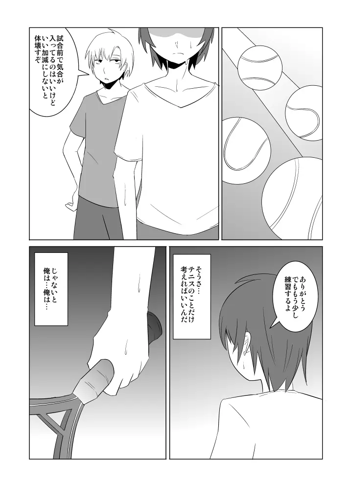 私の兄さんは… Page.50