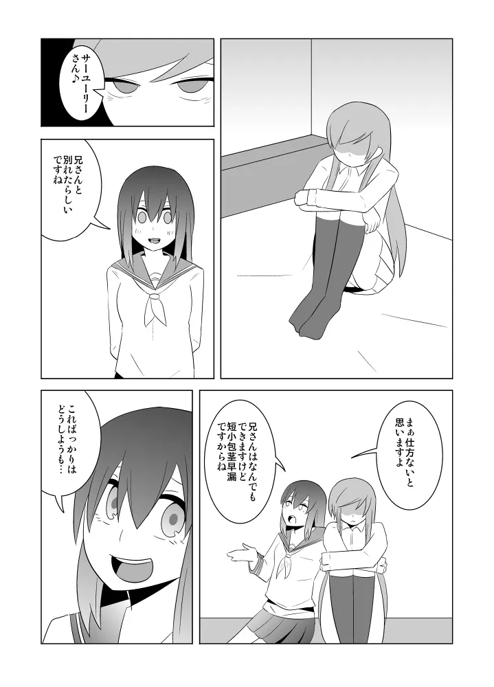 私の兄さんは… Page.51