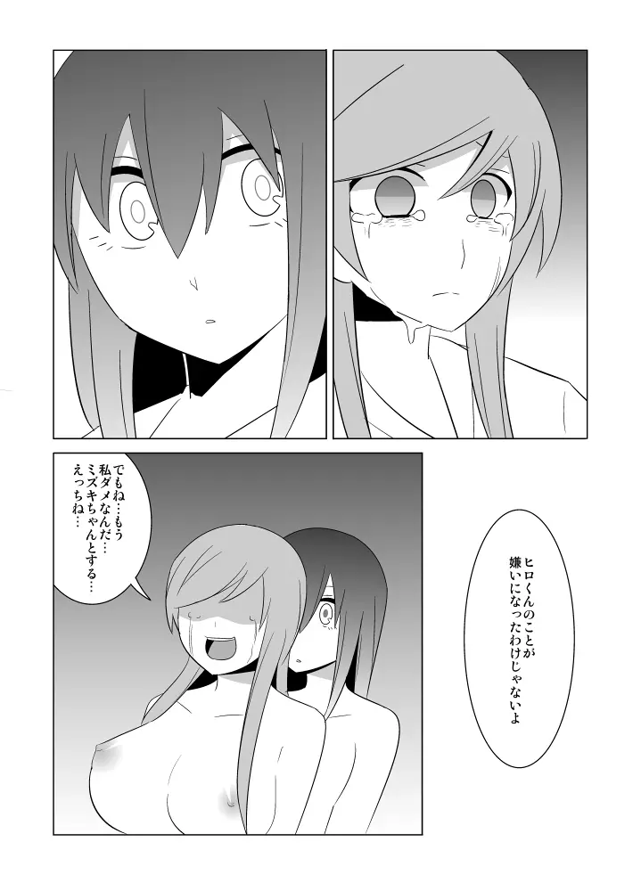 私の兄さんは… Page.52