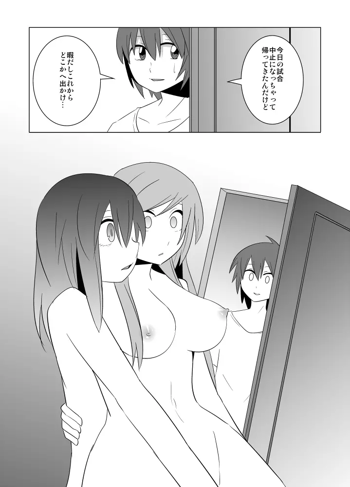 私の兄さんは… Page.55