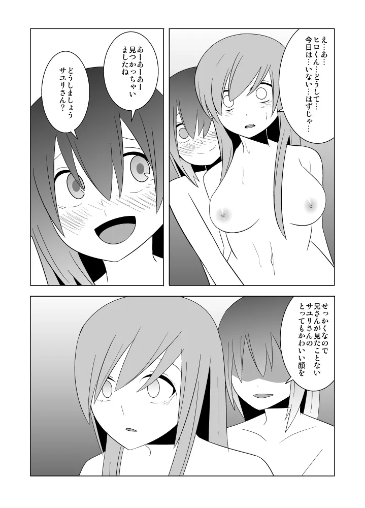 私の兄さんは… Page.57