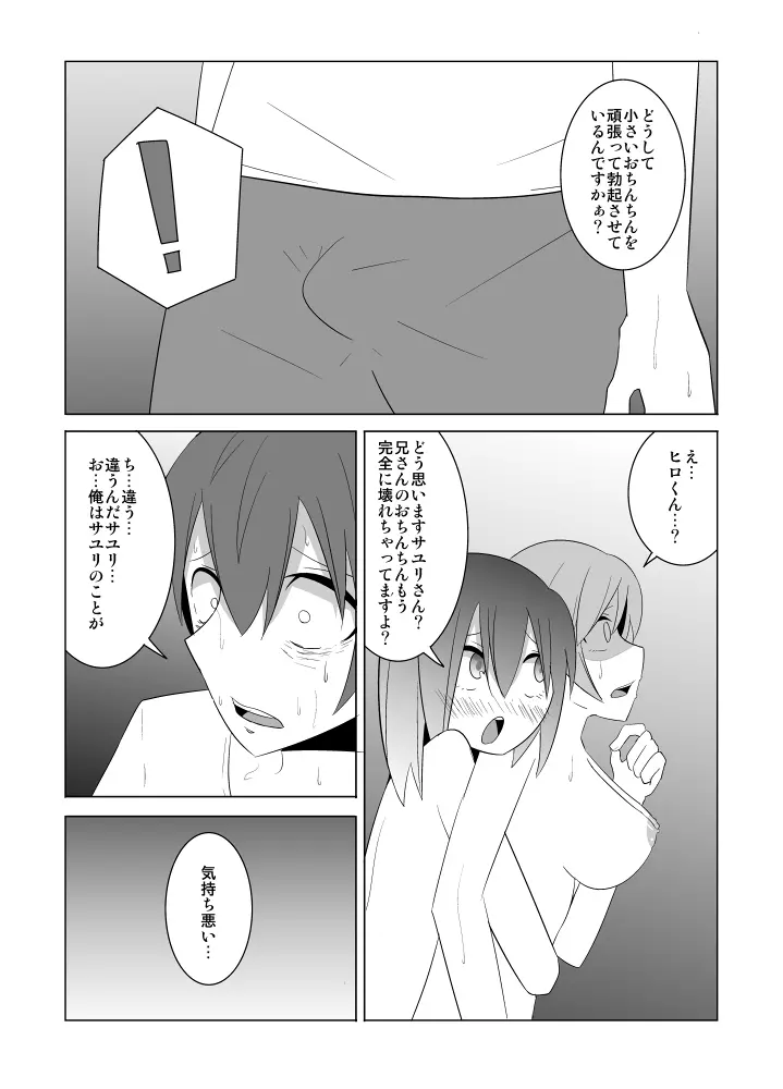 私の兄さんは… Page.60