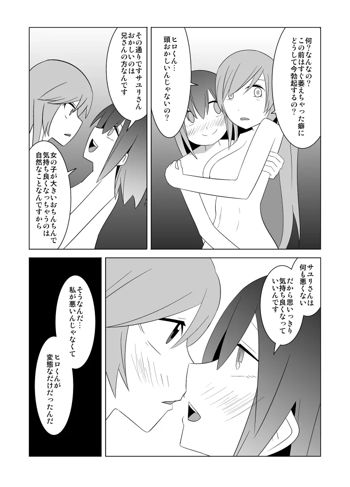 私の兄さんは… Page.61