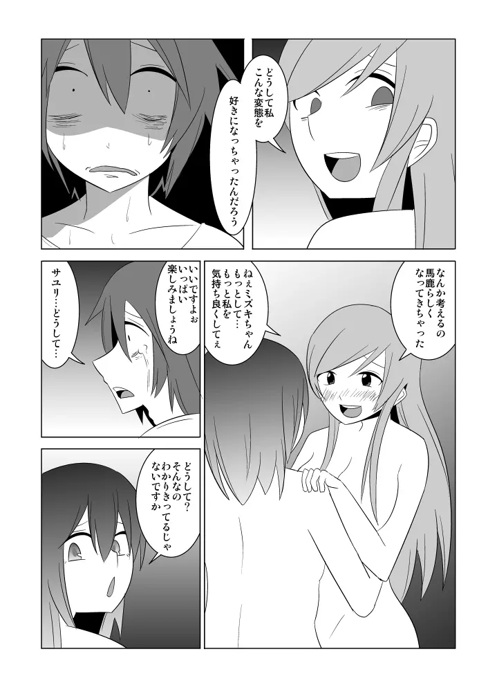 私の兄さんは… Page.62